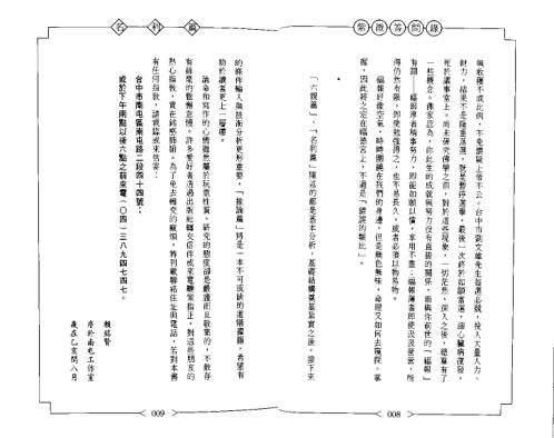 紫微答问录_名利篇_赖铭贤.pdf