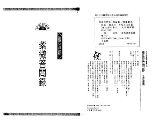 紫微问答录_推论篇_赖铭贤.pdf