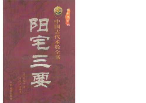 阳宅三要_有水印_赵九峰.pdf