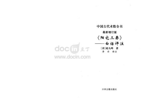 阳宅三要_有水印_赵九峰.pdf