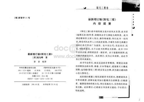 阳宅三要_有水印_赵九峰.pdf