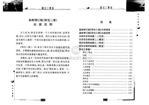 阳宅三要_有水印_赵九峰.pdf