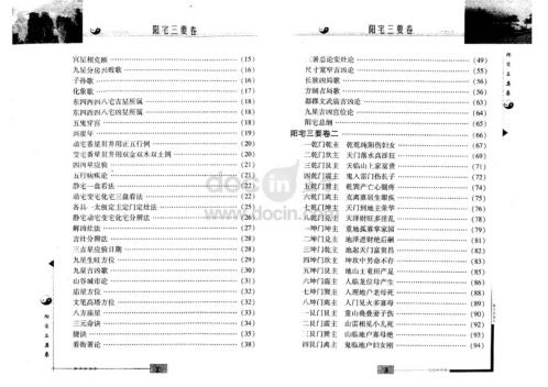 阳宅三要_有水印_赵九峰.pdf