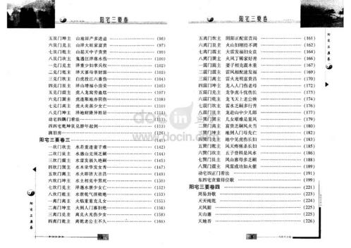 阳宅三要_有水印_赵九峰.pdf