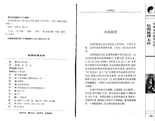 绘图地理五诀最新修订版_赵九峰.pdf