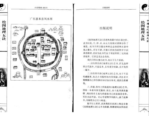 绘图地理五诀最新修订版_赵九峰.pdf