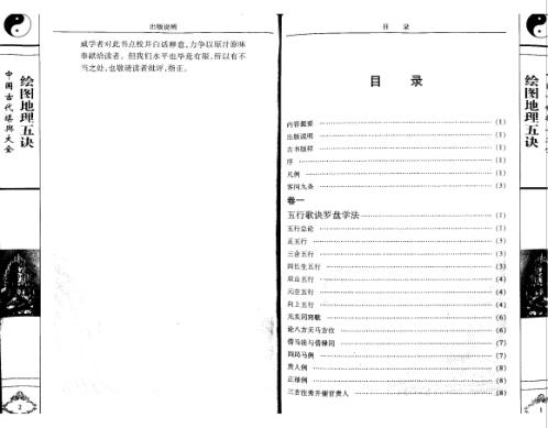 绘图地理五诀最新修订版_赵九峰.pdf