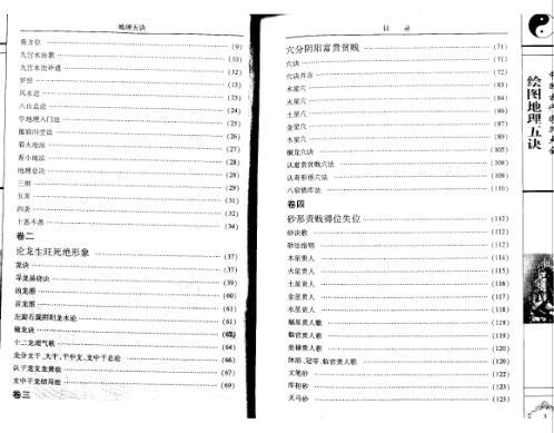 绘图地理五诀最新修订版_赵九峰.pdf