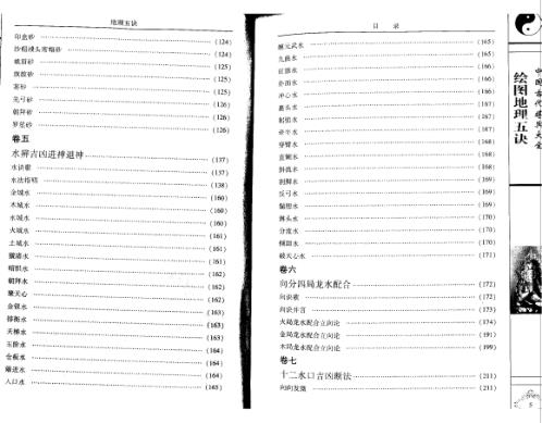 绘图地理五诀最新修订版_赵九峰.pdf