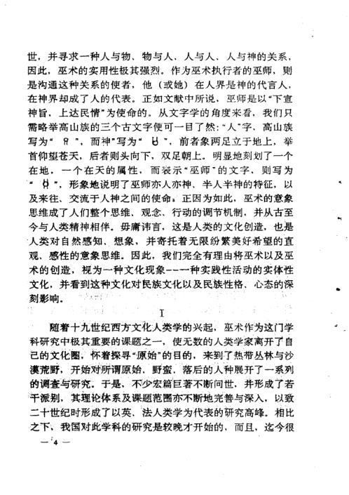 巫师巫术秘境_中国巫术文化追踪_赵仲明.pdf