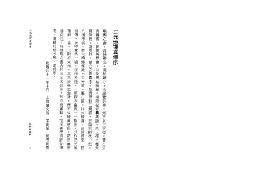 三元地理真传_赵文鸣_张成春.pdf