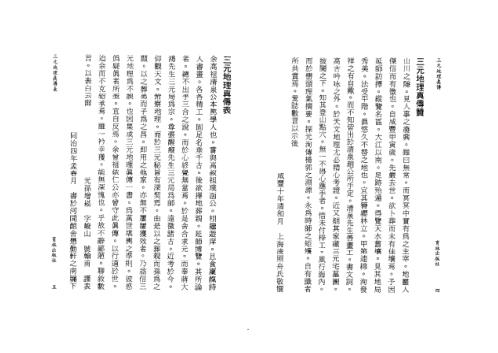 三元地理真传_赵文鸣_张成春.pdf