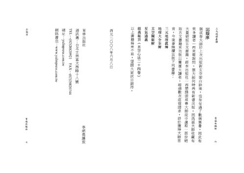 三元地理真传_赵文鸣_张成春.pdf