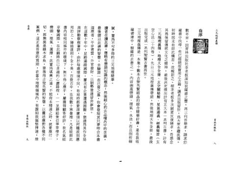 三元地理真传_赵文鸣_张成春.pdf