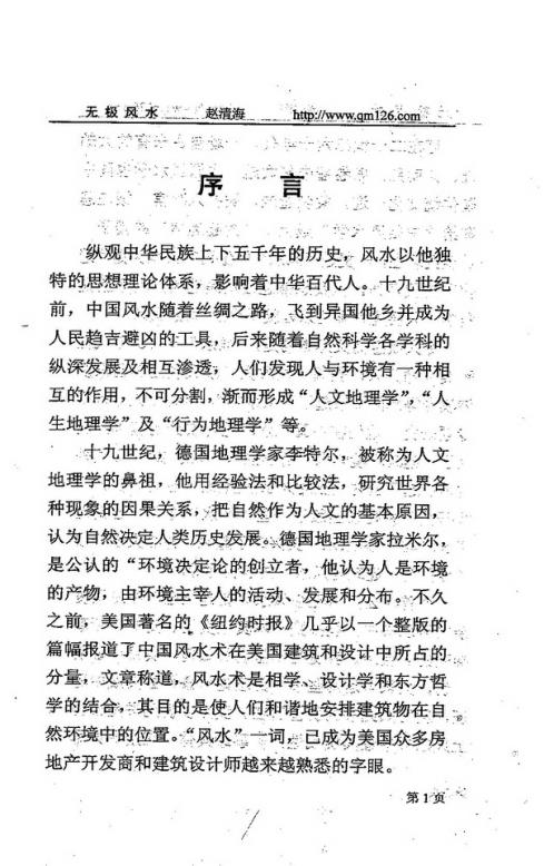 风水与命易_赵清海.pdf