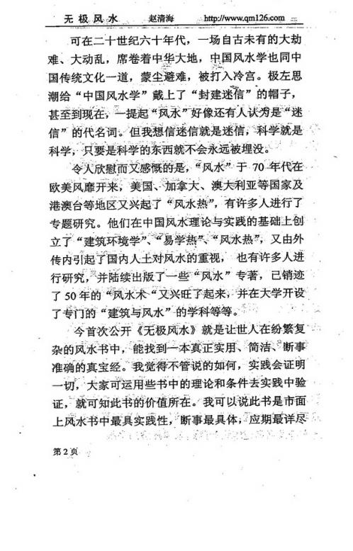 风水与命易_赵清海.pdf