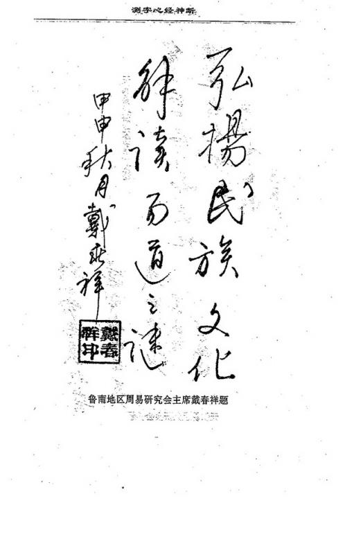 测字心经神断_赵清海.pdf