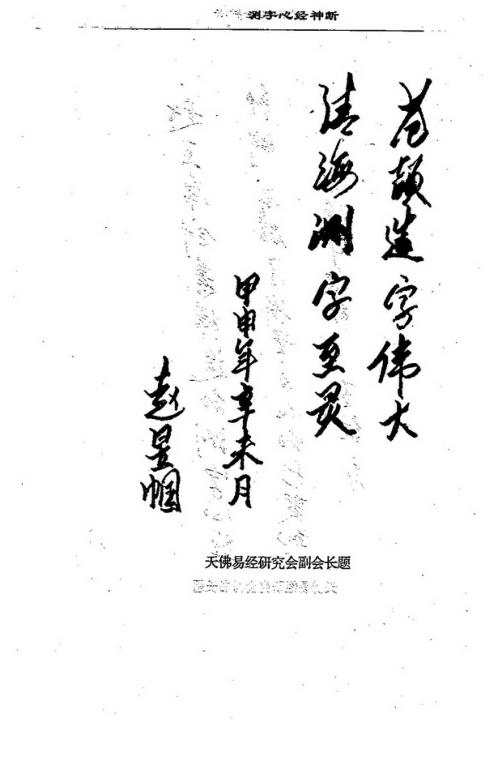 测字心经神断_赵清海.pdf