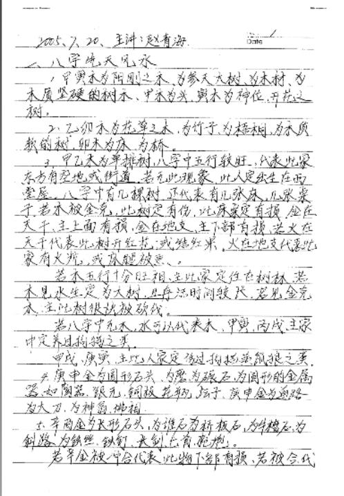 无极派入室弟子笔录_赵清海.pdf