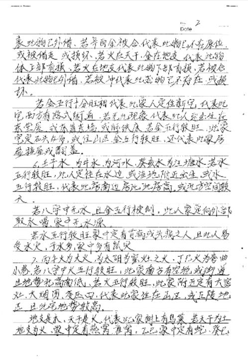 无极派入室弟子笔录_赵清海.pdf