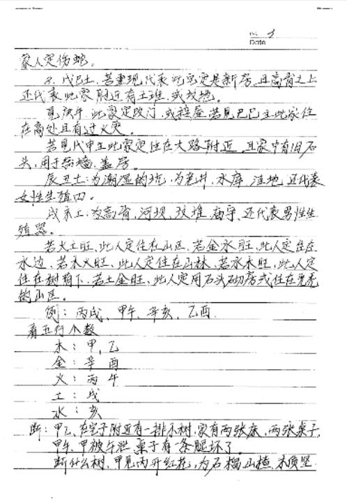 无极派入室弟子笔录_赵清海.pdf