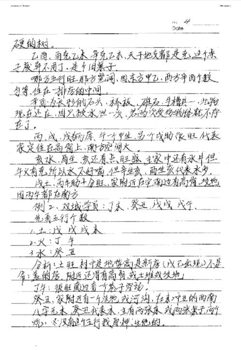 无极派入室弟子笔录_赵清海.pdf