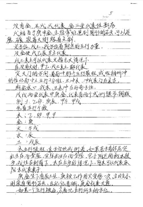 无极派入室弟子笔录_赵清海.pdf