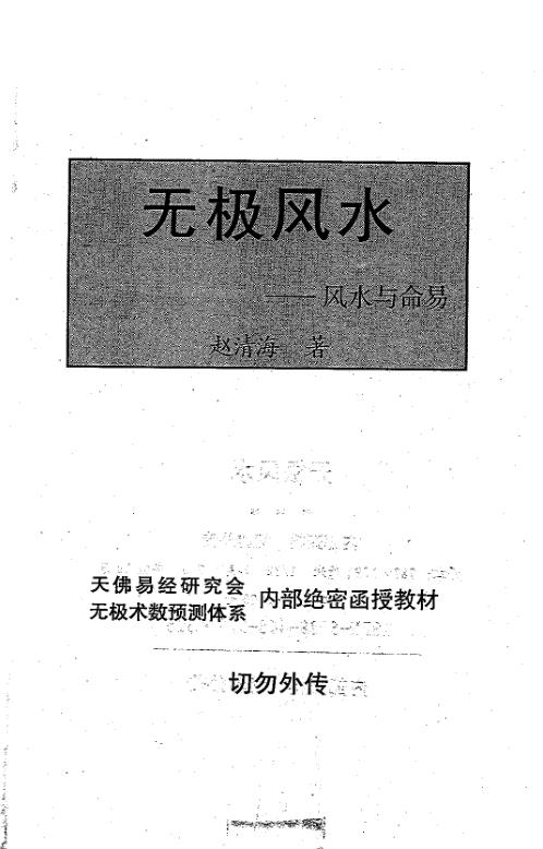 无极风水_风水与命易_赵清海.pdf