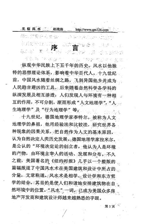 无极风水_风水与命易_赵清海.pdf