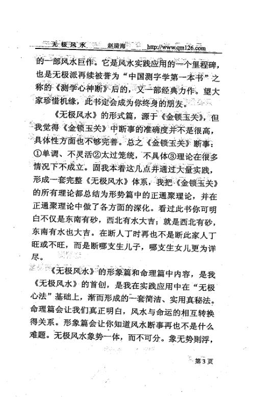 无极风水_风水与命易_赵清海.pdf