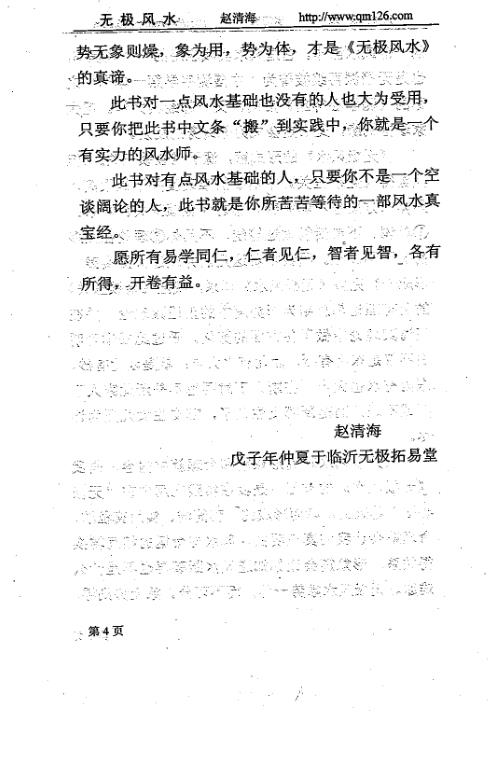 无极风水_风水与命易_赵清海.pdf