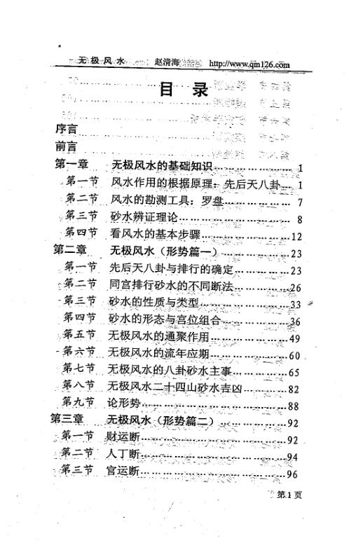 无极风水_风水与命易_赵清海.pdf