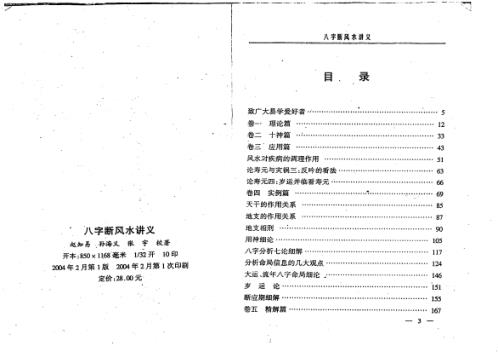 八字断风水讲义_赵知易.pdf