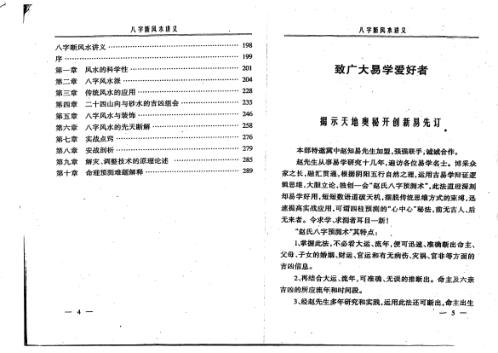 八字断风水讲义_赵知易.pdf