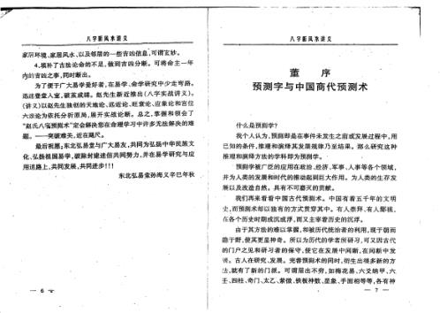 八字断风水讲义_赵知易.pdf