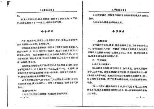 八字断风水讲义_赵知易.pdf