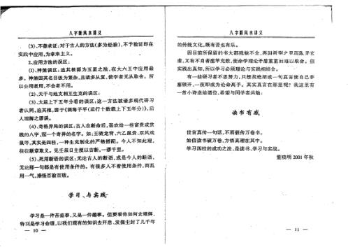 八字断风水讲义_赵知易.pdf