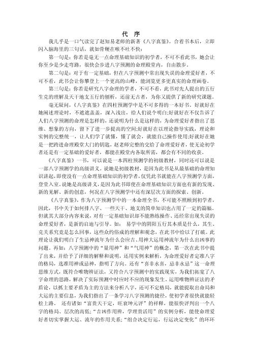 八字真鉴_赵知易.pdf