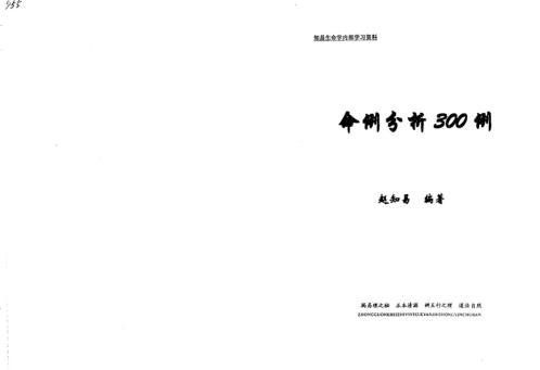 命例分析3例_赵知易.pdf