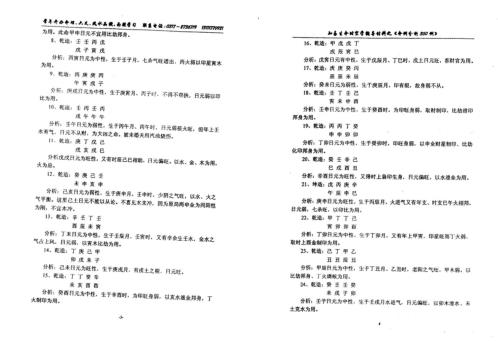 命例分析3例_赵知易.pdf