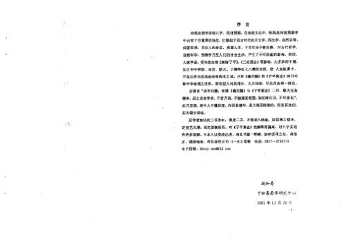 子平真诠实战导读_赵知易.pdf