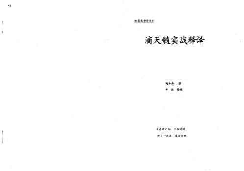 滴天髓实战释译_赵知易.pdf