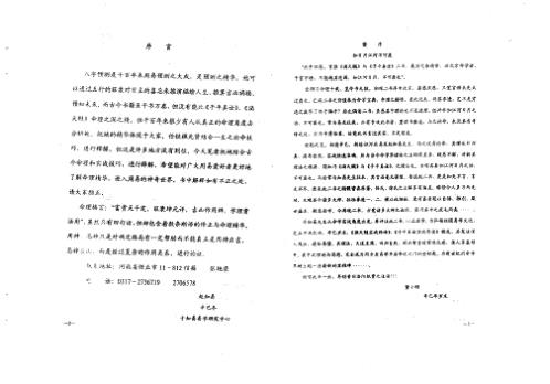 滴天髓实战释译_赵知易.pdf