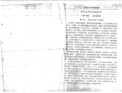 生命时空面授课堂资料_赵知易.pdf