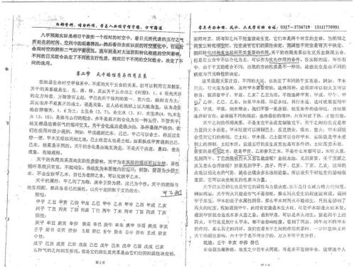 生命时空面授课堂资料_赵知易.pdf