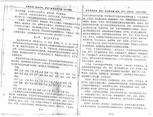 生命时空面授课堂资料_赵知易.pdf