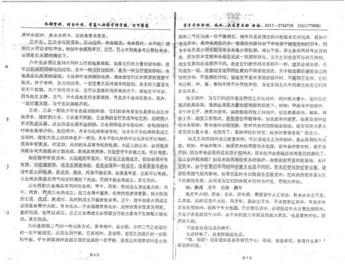 生命时空面授课堂资料_赵知易.pdf