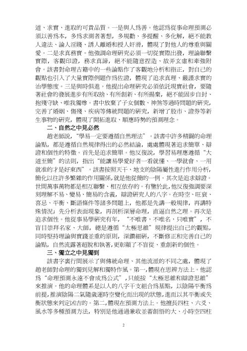 知易命理心法_赵知易.pdf