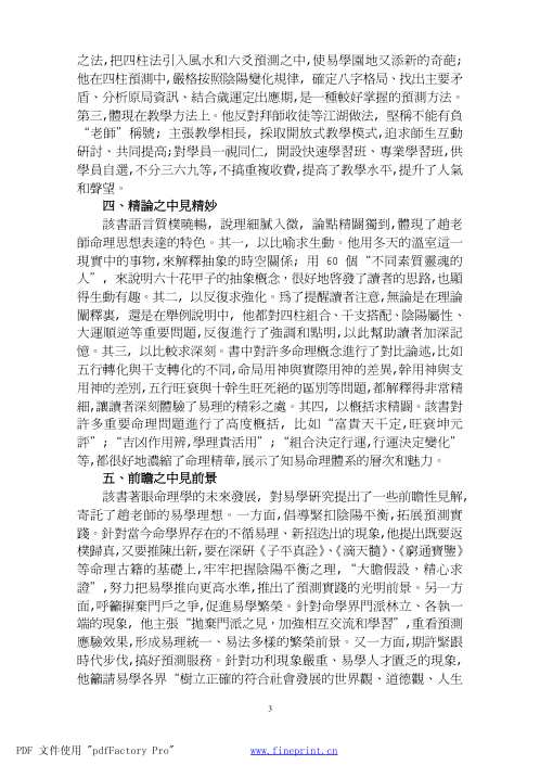 知易命理心法_赵知易.pdf