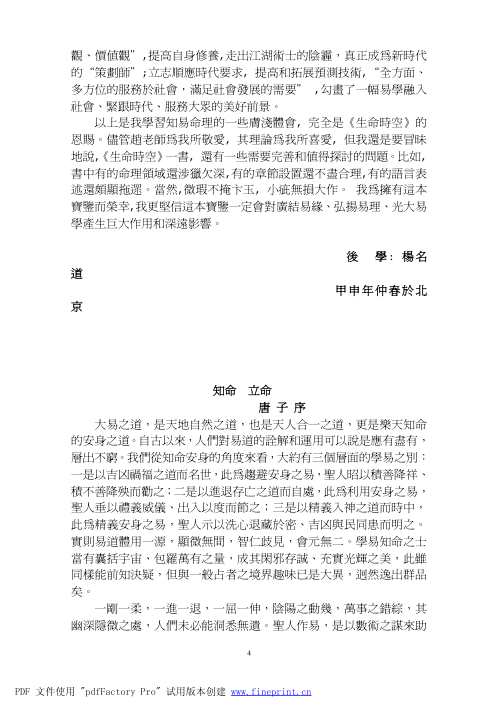 知易命理心法_赵知易.pdf